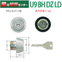【スペア+1本】MIWA,美和ロック U9BH(DZ)取替用シリンダー MCY-207 MCY207 《miwa-u9bh-st》 ●付属キー:純正キー3本、ス...