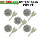 【5個セット】U9-TE22.CY U9 TE24.CY U9 TE26.CY MIWAU9TE22 24 26(LSP) U9SWLSP取替用シリンダー・付属キー：純正キー3本・ST(シルバー)色鍵(カギ) 取替　交換