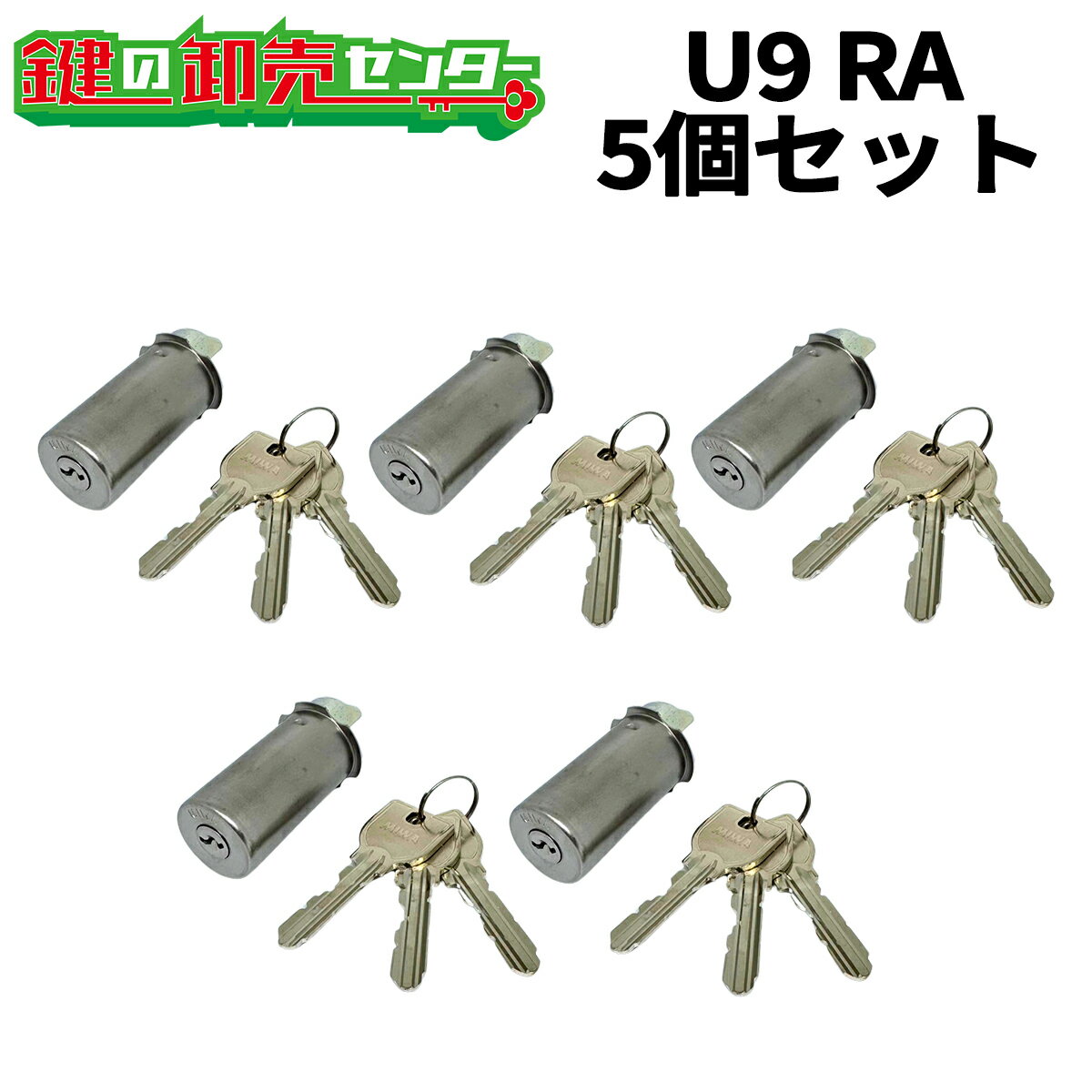 U9 RA.CY MIWA U9RA(85RA,82RA,04RV)用取替シリンダー ・付属キー：純正キー3本 ・ST (シルバー) 鍵 (カギ) 取替 交換