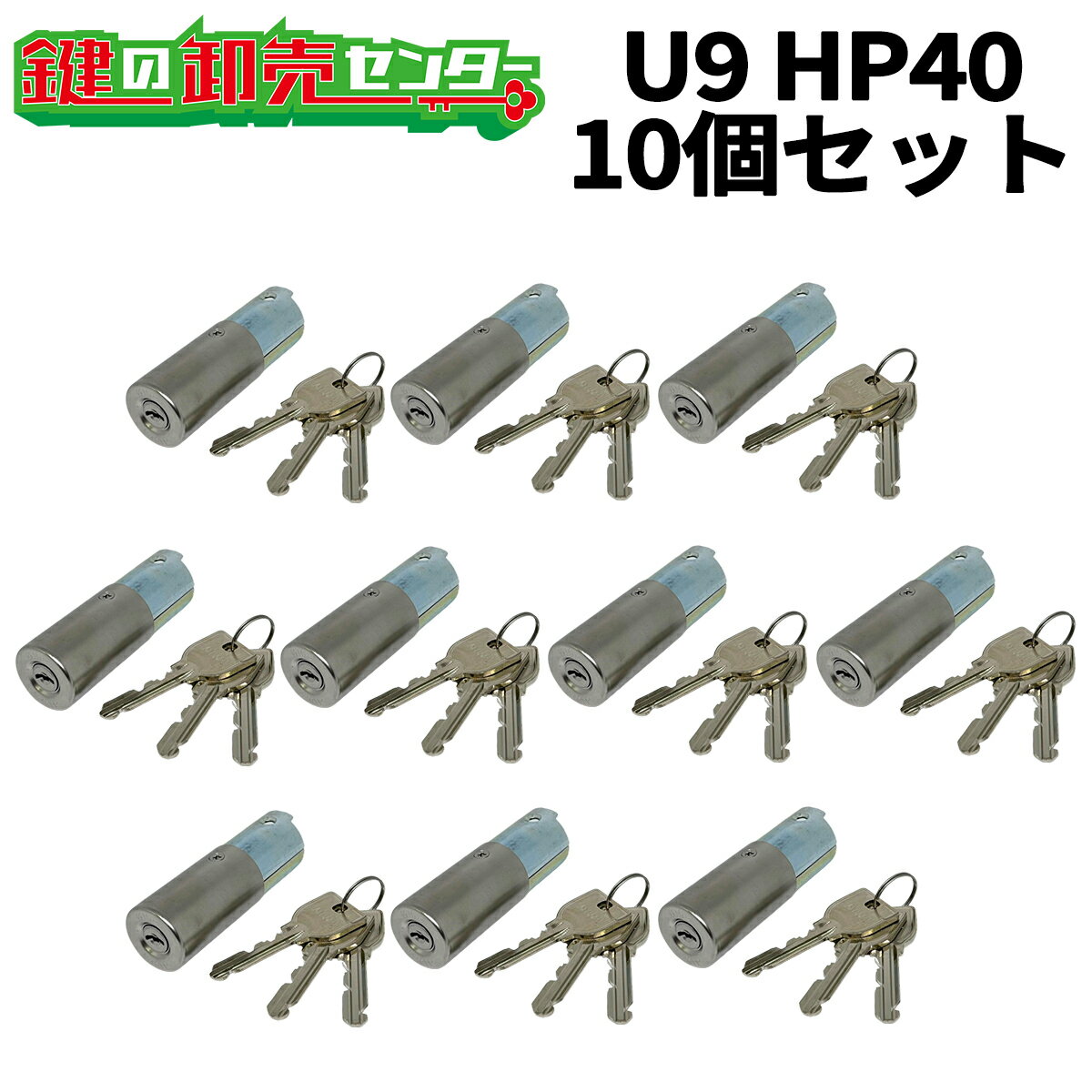 【10個セット】MIWA 美和ロック U9HP40（HPD40KJ） ST(シルバー)色 U9HP40用取替シリンダー MCY-116 鍵(カギ) 交換 取替