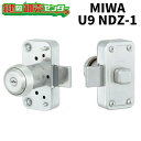 MIWA,美和ロック U9 NDZ面付本締錠 鍵(カギ) 交換 取替