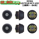 【オプション選択可能商品】【2個同一】MCY-432 MIWA,美和ロック U9TE18(LSP)取替用シリンダー ブラック色