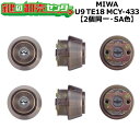 【オプション選択可能商品】【2個同一】MCY-433 MIWA,美和ロック U9TE18(LSP)取替用シリンダー 金古美色