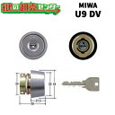 【オプション選択可能商品】MIWA,美和ロック U9DV取替用シリンダー MCY-232 MCY232 《miwa-u9dv》 ・ST(シルバー)色 ・対応戸厚...