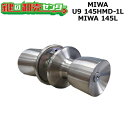 【オプション選択可能商品】【MIWA 145L】MIWA,美和ロック U9 145HMD-1L ST色 ●座の直径65ミリ MIWA 145L 鍵(カギ)取替 ...
