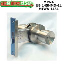 【オプション選択可能商品】【MIWA 145L】MIWA,美和ロック U9 145HMD-1L ST色 ●座の直径76ミリ MIWA 145L 鍵(カギ)取替 ...