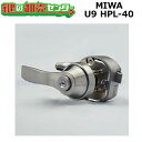MIWA,美和ロック HPL-40 面付錠(HPD交換用レバーハンドル錠) 鍵(カギ) 交換 取替
