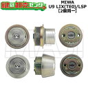 【2個同一】MIWA,美和ロック U9LIX(TE0)/LSP取替用シリンダー ST(シルバー)色 鍵(カギ) 交換 取替(4)