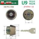 【スペアキー+3本】MIWA,美和ロック U9TE22 24(LSP)シリンダー U9SWLSP取替用シリンダー MCY-137 MCY-158 《U9-TE22CY-CB》 ・付属キー:純正キー3本、スペアキー3本 ・CB(ブロンズ)色 鍵(カギ) 取替 交換(4)