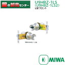 MIWA,美和ロック　U9HBZ-1LS2（L型フロント） 鍵(カギ) 交換 取替