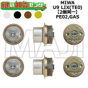 MIWA,美和ロック PE02,GAS 鍵交換用 MIWA U9 LIX(TE0) 2個同一シリンダー 鍵(カギ) 交換 取替