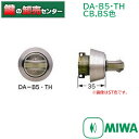 【CB,BS色】MIWA,美和ロック　純製防犯サムターン DA-B5・TH