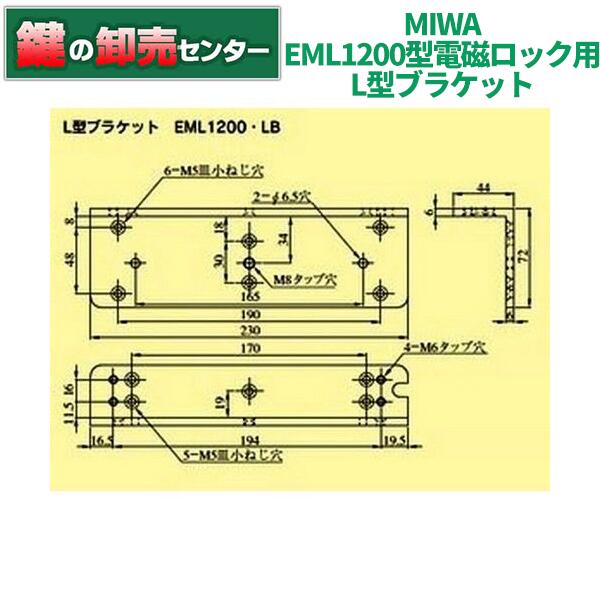 樂天商城 - MIWA 美和ロック EML1200型電磁ロック用 L型ブラケットのみ 鍵(カギ) 交換 取替