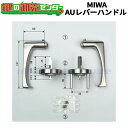 MIWA,美和ロック AU電気錠レバーハンドル 《AU50KNB》 ・ST色 ・40mm以上〜42mm未満 鍵(カギ)取替 交換