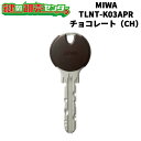 MIWA,美和ロック NTU(ノンタッチキー) シリーズ 彩衣(sai) TLNT-K03APR チョコレート(CH)色