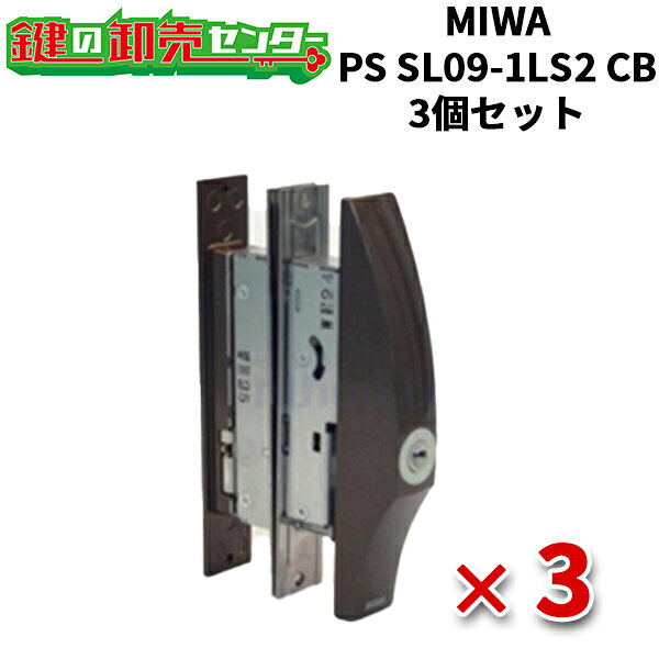 樂天商城 - 【3個セット】 MIWA,美和ロック 万能引違戸錠 PS SL09-1LS2 CB（ブロンズ）色 鍵(カギ) 取替 交換