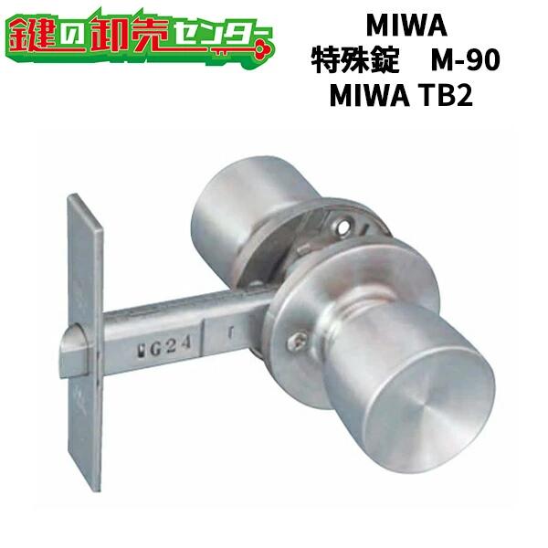 樂天商城 - 【MIWA TB2】MIWA,美和ロック　特殊錠 M-90のビスピッチ違い MIWA TB2
