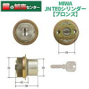 【オプション選択可能商品】MIWA 美和ロック MCY-255 JN TE0シリンダー CB(ブロンズ)色 鍵(カギ) 交換 取替(4)