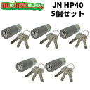 【5個セット】MCY-187 (JN-HP40.CY) ・付属キー:純正キー3本 ・ST (シルバー) 交換用シリンダー JN HPD JNシリンダー シリンダー錠 miwa jn 取替え 鍵 (カギ) 取替 交換 MCY187 mcy187 mcy-187(4)