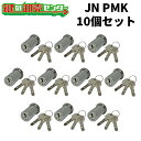 MCY-176 (JN PMK.CY) ・付属キー:純正キー3本 ・ST (シルバー) シリンダー jn MCY176 mcy176 mcy-176 JNPMK JN-PMK 75PM シリンダー錠 美和ロック 取替え シルバー 鍵 (カギ) 取替 交換 送料無料