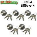 【5個セット】MIWA,美和ロック MCY-181 (JN LA.CY) ・付属キー:純正キー3本 ・ST (シルバー) シリンダー錠 交換シリンダー 美和ロック miwa JNLA jnla JN-LA MCY181 mcy-181 mcy181 取替え 鍵 (カギ) 取替 交換 送料無料