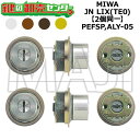 MIWA,美和ロック PEFSP,ALY-05 鍵交換用 MIWA JN LIX(TE0) 2個同一シリンダー 鍵(カギ) 交換 取替