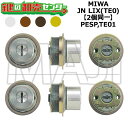 MIWA,美和ロック PESP,TE01 鍵交換用 MIWA JN LIX(TE0) 2個同一シリンダー 鍵(カギ) 交換 取替