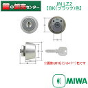 【オプション選択可能商品】【BK(ブラック)色】MIWA,美和ロック JN LZ2シリンダー《JN-LZ2-BK》 ●対応戸厚:28mm〜34mm 鍵(カギ)取...