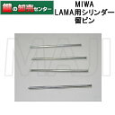 MIWA,美和ロック LAMA用シリンダー留ピン4本セット 鍵(カギ) 取替 交換