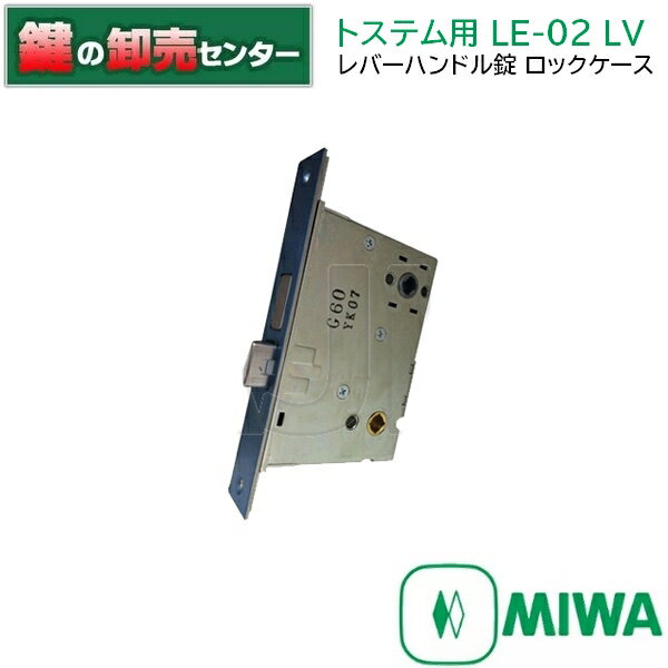樂天商城 - MIWA,美和ロック LE-02 LV トステム向け メイン箱錠（レバーハンドル用）　ロックケース