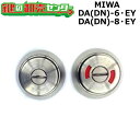 MIWA,美和ロック　DA(DN)-6(-8)・EY こちらの商品は納期がかかる場合があります。お急ぎの場合は前もって納期のご確認をお願いいたします。 左側　DA(DN)-6・EY　非常解錠装置シリンダー 右側　DA(DN)-8・EY　表示付き非常解錠装置シリンダー 6型または8型をバリエーションでご選択下さい。 DAはシリンダー径が44φ、DNはシリンダー径が38φになります。 DA(LA)はピン止めタイプ、DN(DZ)はねじ込みタイプとなります。 寸法、外観図は画像にてご確認下さい。 ※写真と実物の色合いが若干異なる場合があります。ご了承下さい。 ※リンク先は『決済・返品・交換』ページになります。