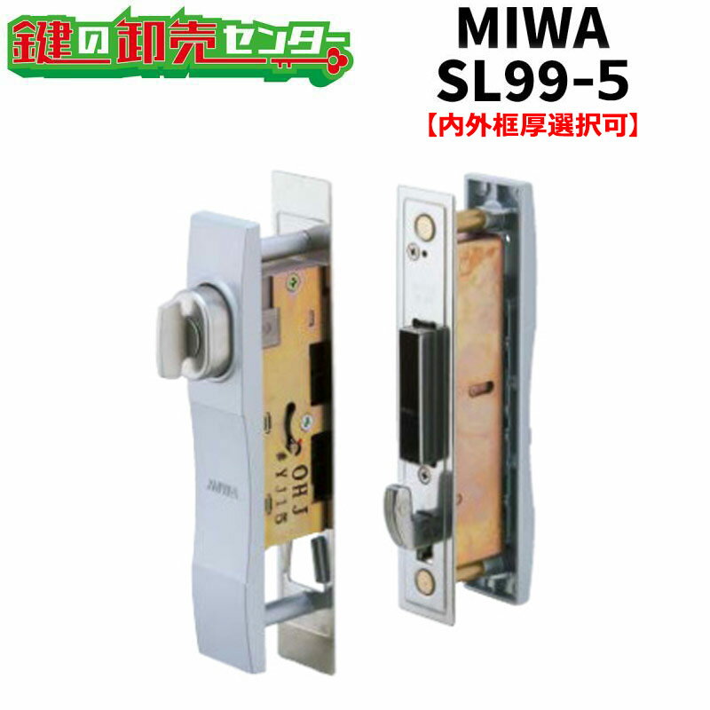 MIWA 美和ロック　SL99引違戸錠　5型リターンサムターンスライドサムターン　シルバー(SV)/ダークブラウン(DB)