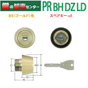 【スペアキー+3】美和ロック,MIWA PR-BH DZ LD LDSP取付用シリンダー BS(ゴールド)色 MCY-225
