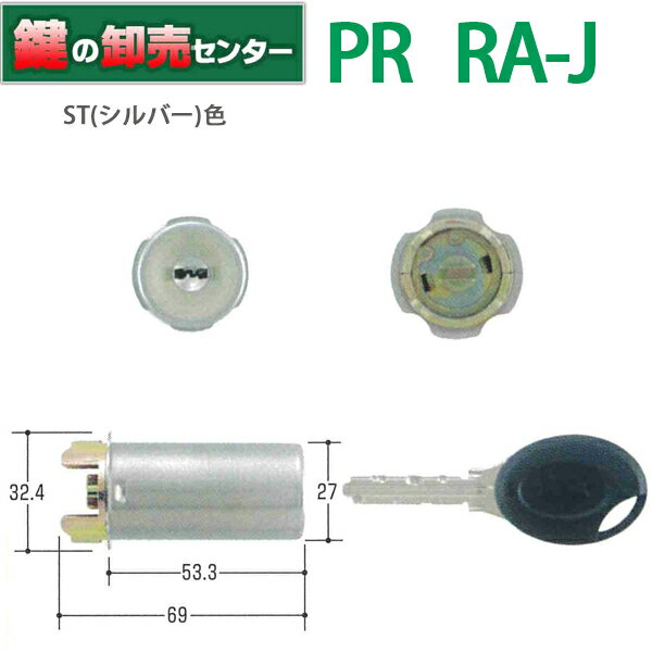 【ST(シルバー)色】 MIWA,美和ロック PR RA-J 85RA,82RA,04RV取替用シリンダー MCY-226 MCY226 《PR-RAJ-ST》 ・対応扉厚：35～41mm 鍵(カギ) 取替 交換