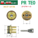 【スペアキー+3】【BS(ゴールド)色】MIWA,美和ロック PR TE0取替用シリンダー MCY-253《PR-TE0-HL-CY》 鍵(カギ) 取替 交換
