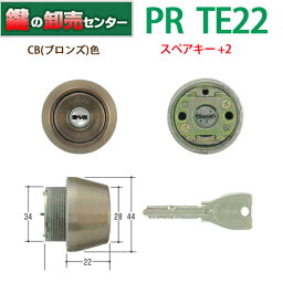 【スペア＋2本】MIWA,美和ロック PR-TE22 SWLSP取替用シリンダー CB(ブロンズ)色 MCY-230 MCY230 鍵(カギ) 取替 交換