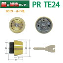 【BS(ゴールド)色】 MIWA,美和ロック PR-TE24 SWLSP取替用シリンダー MCY-264 MCY264 ・対応戸厚:28〜37mm 鍵(カギ) 取替 交換