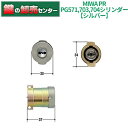 MIWA,美和ロック PR PGF,571,703,704 シリンダー ・キー3本付き ・耐ピッキング性能 10分以上 ・シルバー(SF)色 鍵 (カギ) 取替 交換(4)