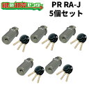 【平日12時までの注文で当日出荷】5個セット MIWA,美和ロック MCY-226 (PR RA-J.CY).CY ST色 ・付属キー:純正キー3本 ・ST (...