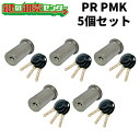 【5個セット】 MIWA,美和ロック MCY-222 (PR PMK64-BF.CY ST色) ・付属キー:純正キー3本 ・ST (シルバー) PRPMK.CY PRPMKシリンダー PMKタイプ 75PM 交換シリンダー 鍵 シリンダー 交換 美和ロック 鍵 (カギ) 取替 送料無料