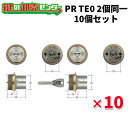 【10個セット】MCY-467 (PR TE0.CY 2個同一) ・付属キー:純正キー6本 ・ST (シルバー) 鍵 (カギ) 取替 交換