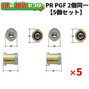 【5個セット】PR PGF.CY 2個同一 ・付属キー:純正キー6本 ・SF (シルバー) 鍵 (カギ) 取替 交換