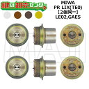 MIWA,美和ロック LE02,GAES 鍵交換用 MIWA PR LIX(TE0) 2個同一シリンダー 鍵(カギ) 交換 取替(4)