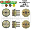 MIWA,美和ロック LE08,TE01 鍵交換用 MIWA PR LIX(TE0) 2個同一シリンダー 鍵(カギ) 交換 取替(4)
