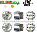 MIWA,美和ロック PR-TE24-J SWLSP取替用 蓄光付きシリンダー ST(シルバー)色/X9(アルミゴールド塗装)色 1K2L(シリンダー2個同一1...