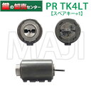【スペアキー+1】MIWA 美和ロック PR TK4L交換用シリンダー 鍵(カギ) 交換 取替(4)