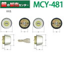 MCY-481 MIWA、美和ロック PS YTE2-J.CY DT36 X8色 1K2L(シリンダー2個同一1セット) MCY481