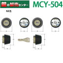 MCY-504 MIWA、美和ロック PS YTE2-J.CY DT36 NX色 1K2L(シリンダー2個同一1セット) MCY MCY504