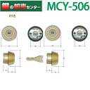 MCY-506 MIWA、美和ロック PS YTE1-J.CY DT42 X9色 1K2L(シリンダー2個同一1セット) MCY506
