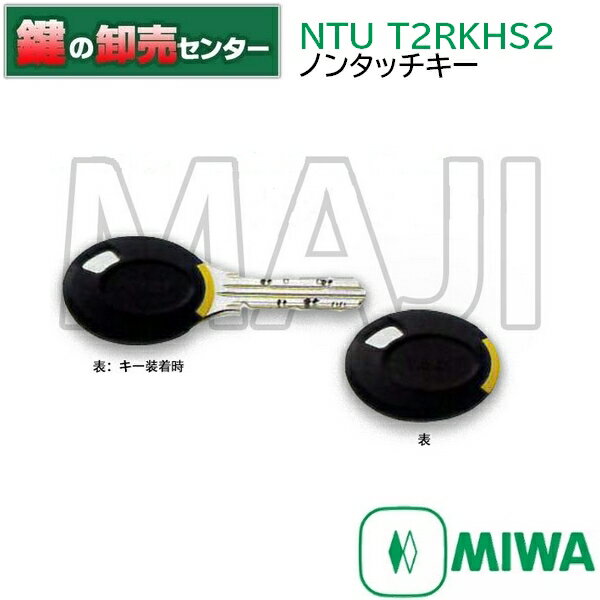 MIWA,美和ロック　NTU・T2RKHS2　ノンタッチキー